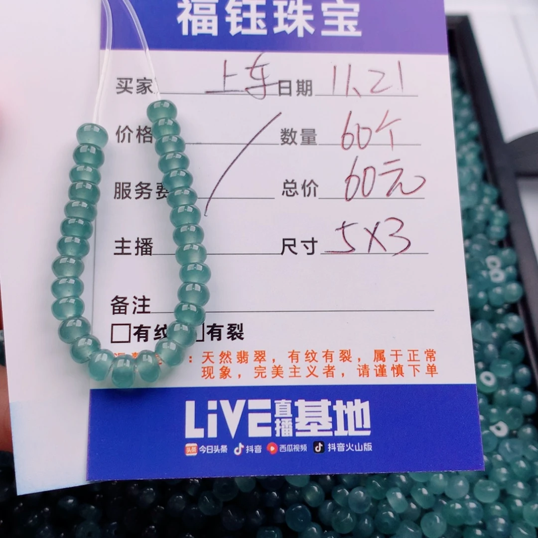 翡翠未镶嵌手链多样性60