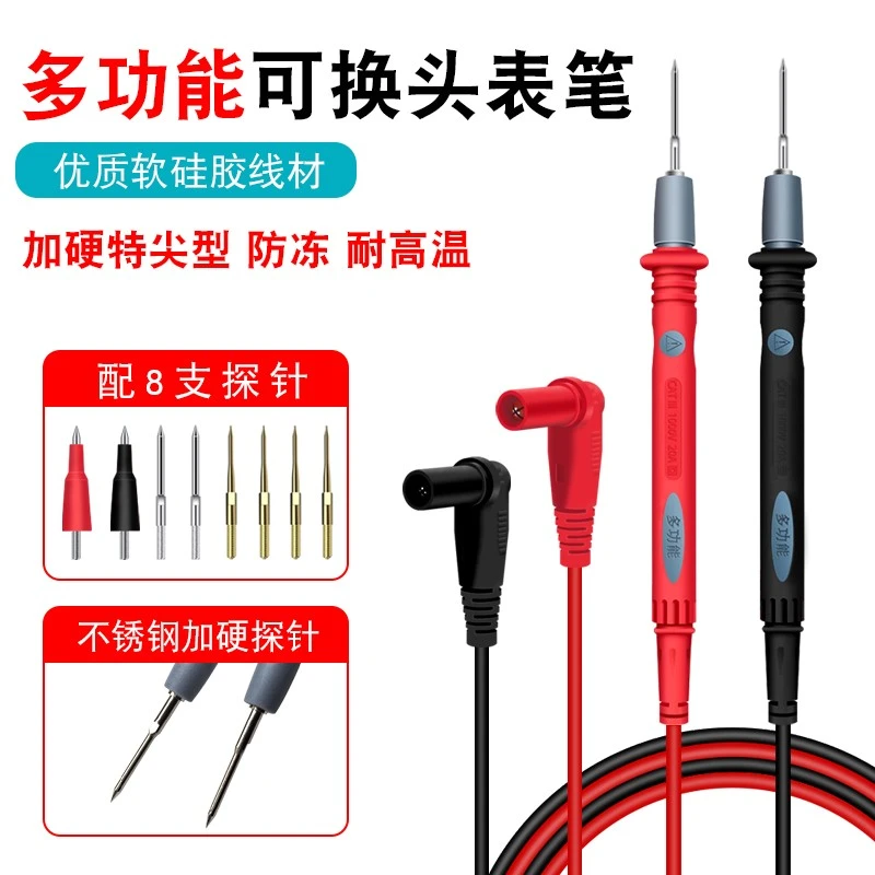 万用表表笔特尖探针通用试电笔数字高精准硅胶线测试笔万能表配件