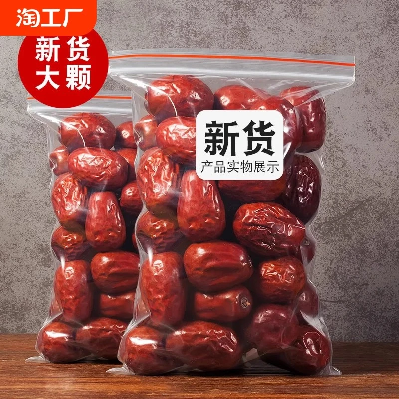 买一斤送一斤新疆大枣特产个大肉厚核小大红枣开袋即食健康小零食