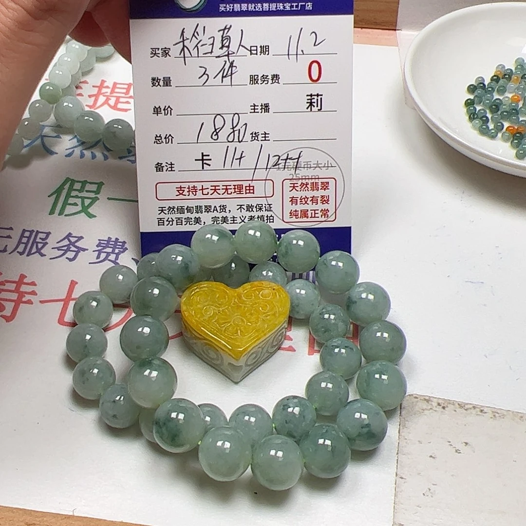 稻***人翡翠散珠货主老年卡