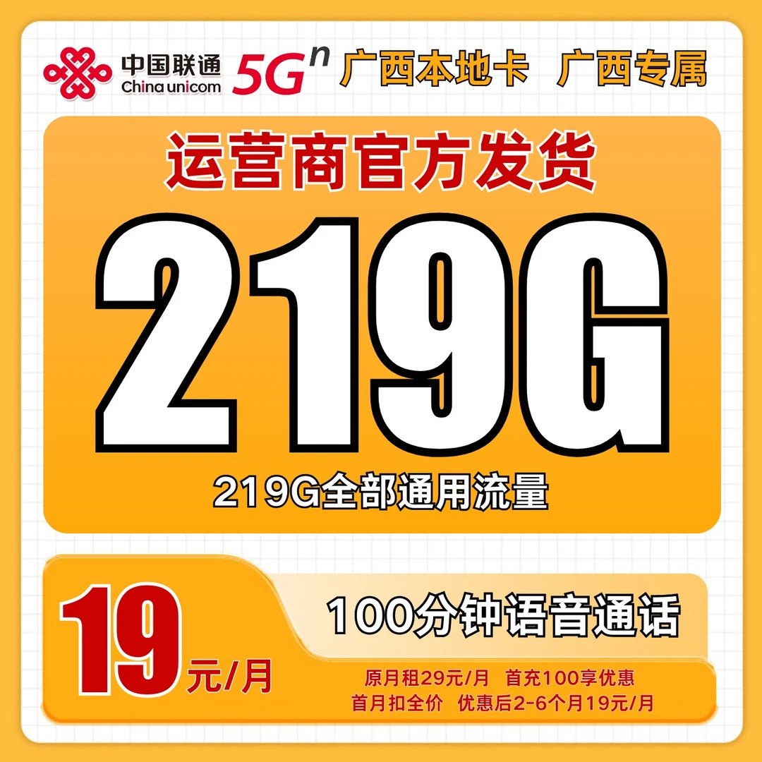 联通19元流量卡中国联通流量卡联通大王卡联通电话卡【广西专属】