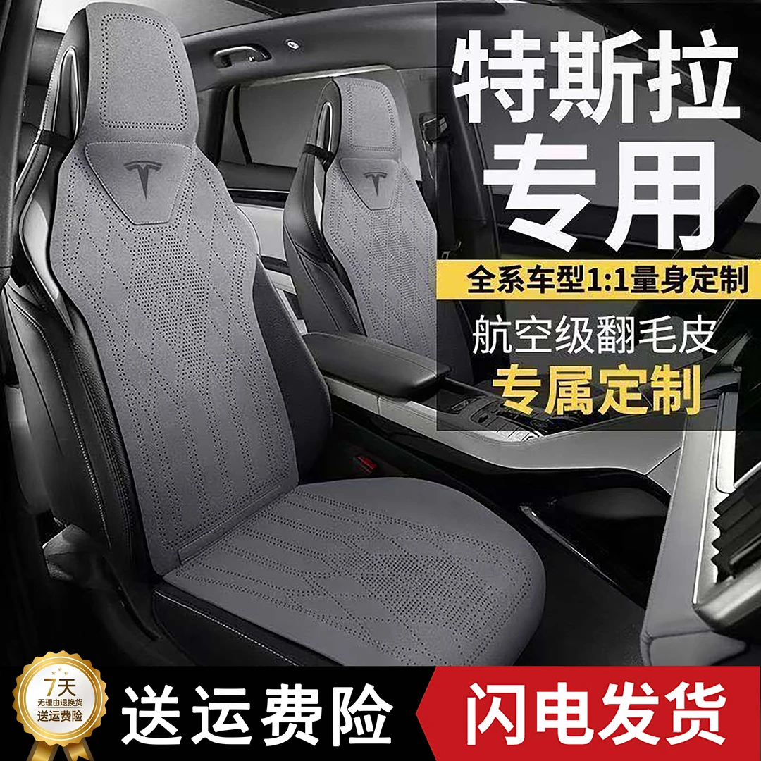 特斯拉汽车坐垫夏季modely专用座套model3 model丫四季通用座椅套