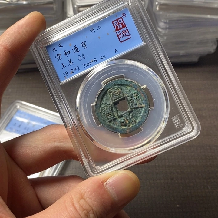 铜端平古泉宣和通宝