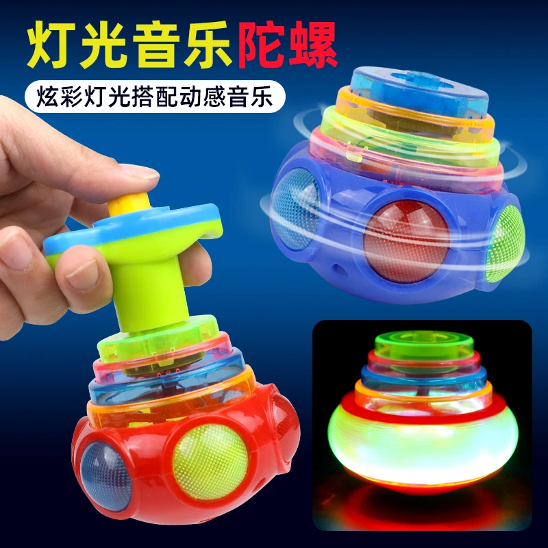发光七彩转动音乐陀螺炫酷灯光旋转陀螺儿童玩具发光玩具3-6岁