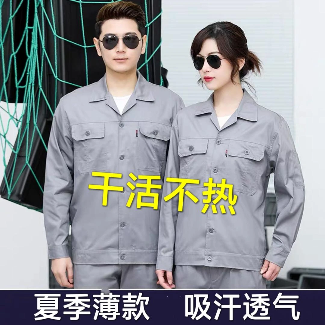 夏季薄款男装工作服套装劳保男装工作服套装电焊工装男装工作服