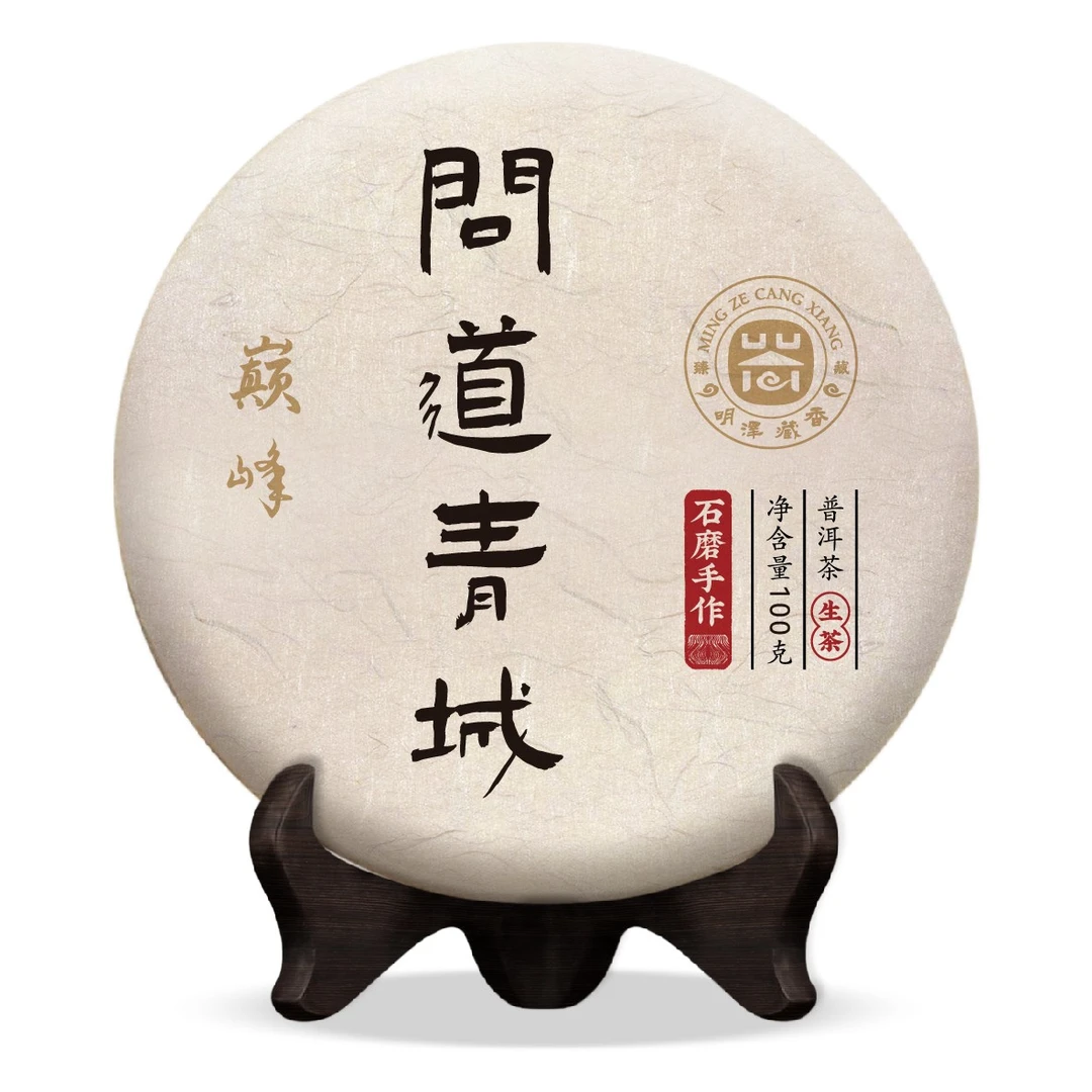 【明泽藏香·古树纯料】2022年 问道青城 巅峰 普洱茶生茶 100克/饼