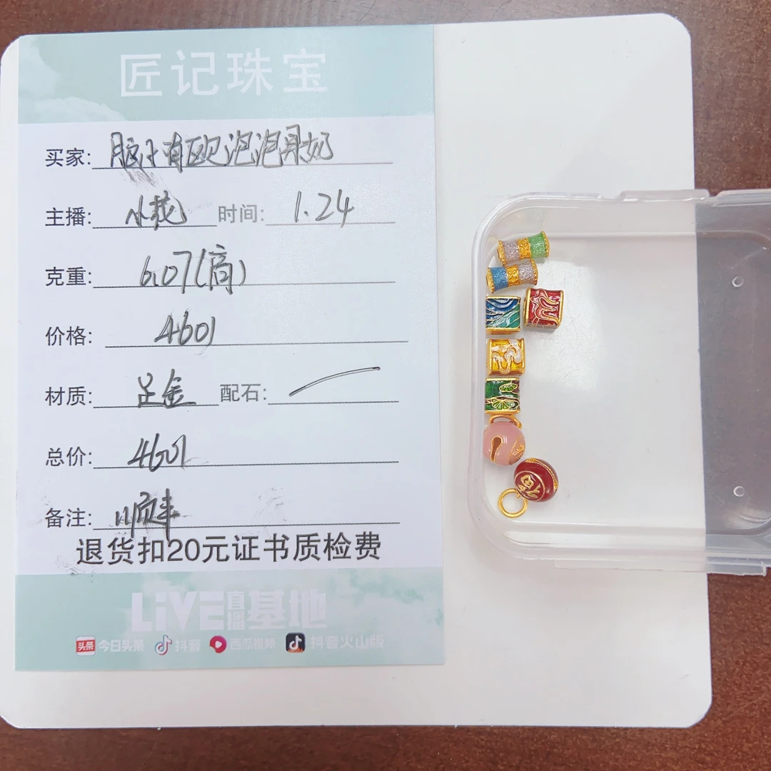 匠记 足金配件 泡泡果奶 GW