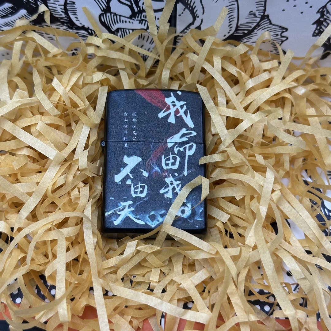 彩绘媒油防风打火机我命由我不由天