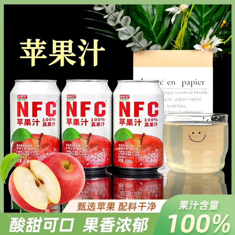 【热销爆款】百分百苹果汁100%纯苹果汁福利来袭特价冲量优质精致