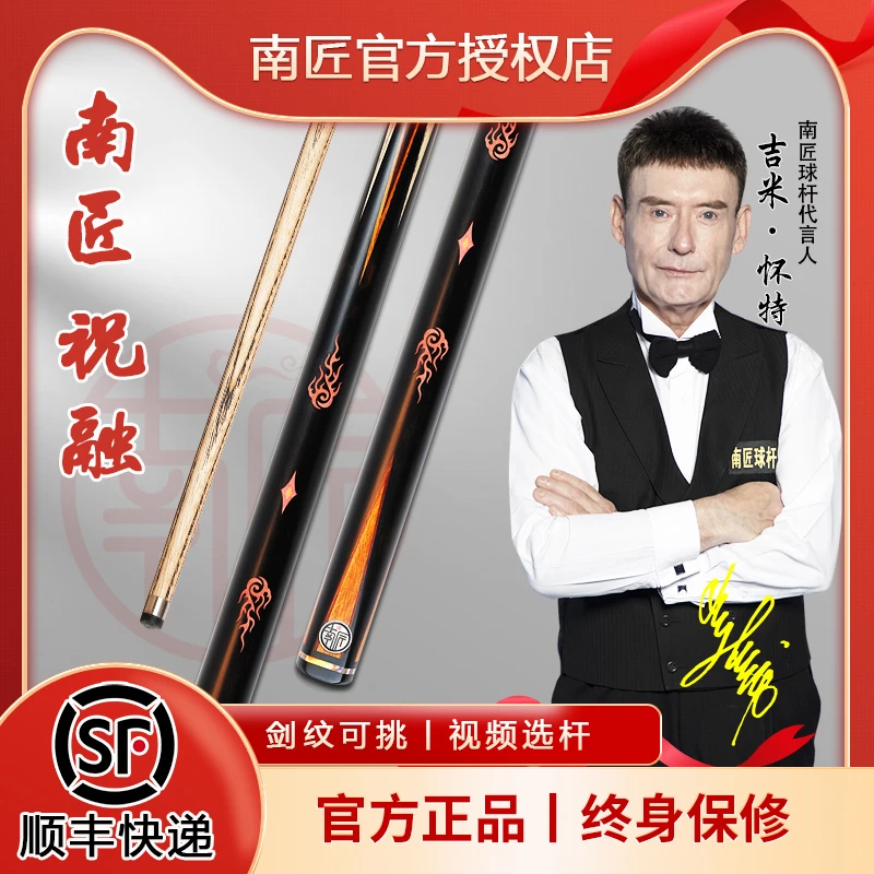 南匠祝融小头杆一体台球杆斯诺克中式台球杆雕刻碳纤维防爆垫木