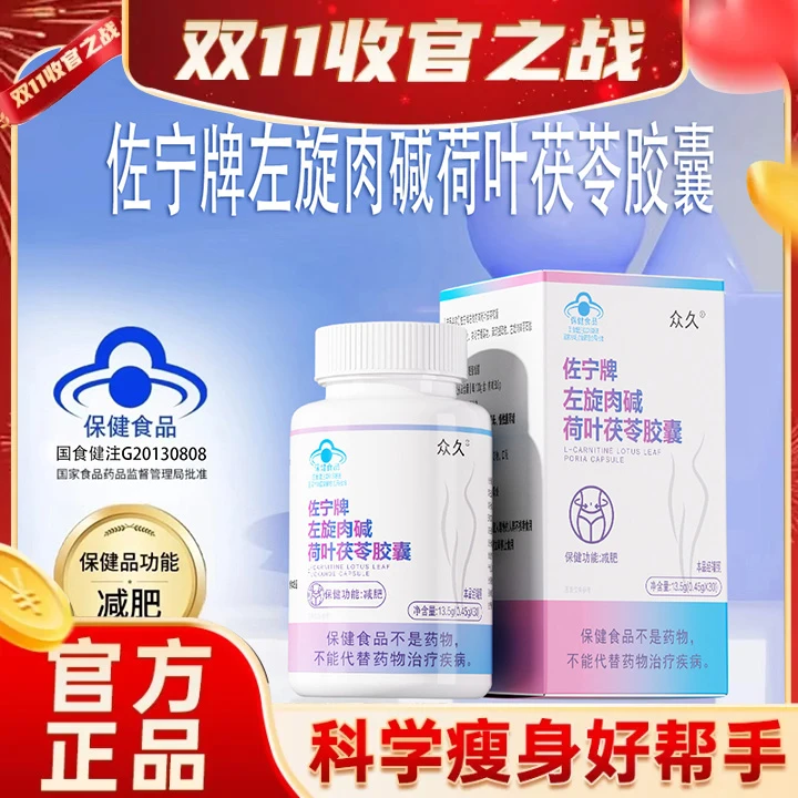 【小C专属】「双十一收官之战」蓝帽认证减肥胶囊左旋荷叶决明子胶囊