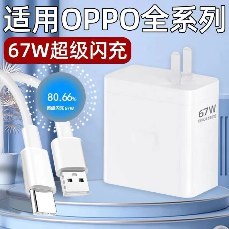 准新品 OPPO 适用OPPO手机超级闪充充电器快充67W100W原装充电器