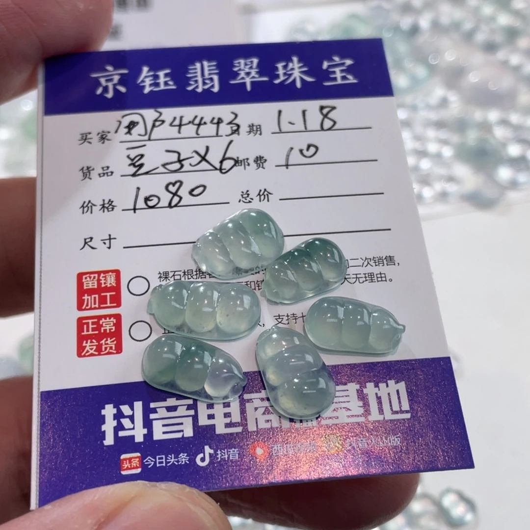 翡翠裸石用****3裸石豆子