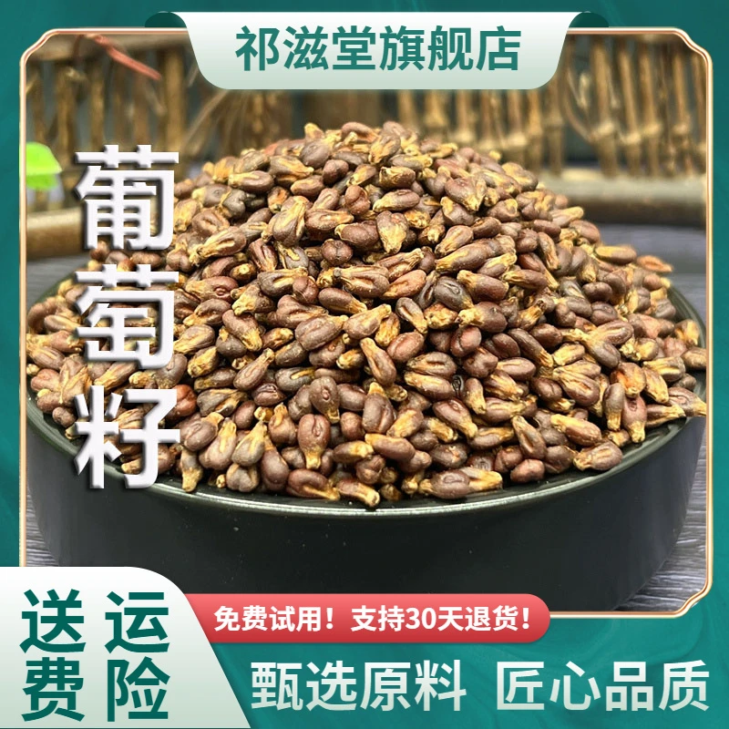 葡萄籽500g克正品新疆葡萄子籽新货正干葡萄籽儿品葡萄子泡水食用