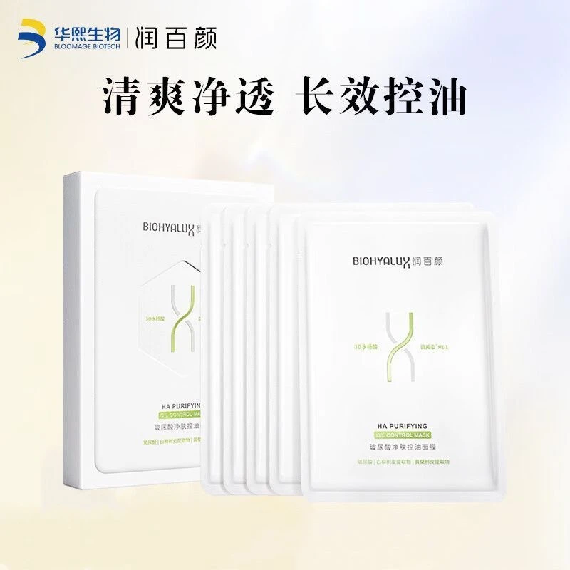润百颜玻尿酸净肤控油面膜保湿祛痘控油清洁毛孔粗大油光净透面膜