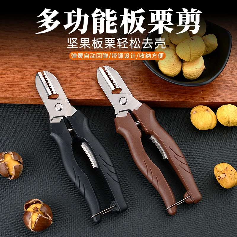 生板栗刀好物开口器去皮机栗子剪壳剥板栗夹子不锈钢坚果钳子工具