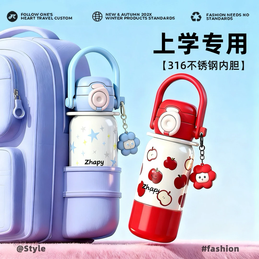 初中生保温杯上学专用2025新款女生高颜值大容量水杯可爱吸管杯子