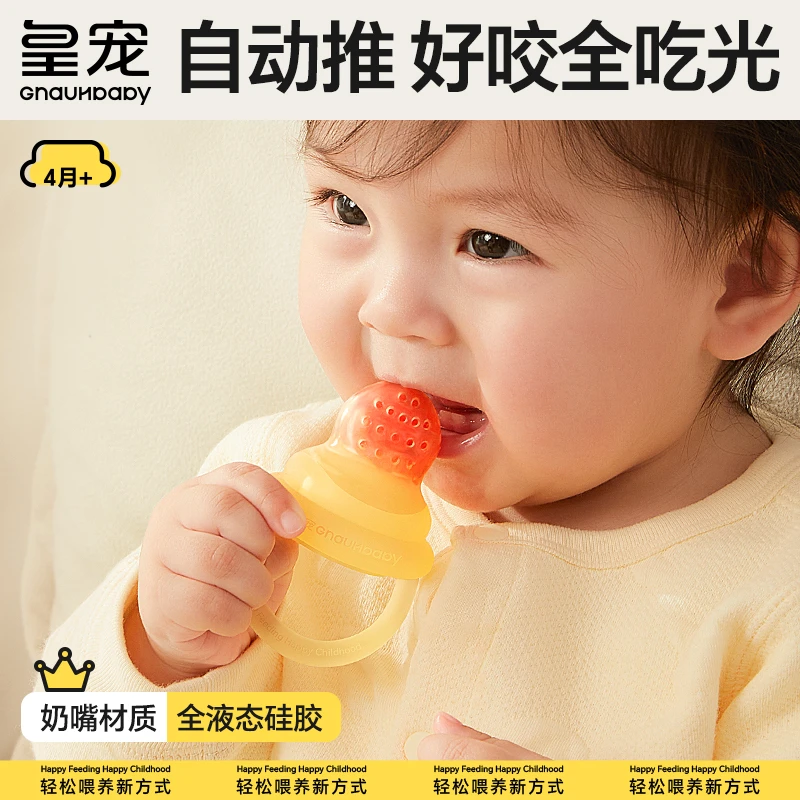 皇宠咬咬果蔬乐袋婴儿吃水果辅食器宝宝咬玩乐磨牙工具全硅胶牙胶