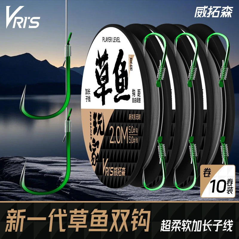 威拓森玩家草鱼新关东加长子线双钩成品专用鱼钩户外垂钓大物套装