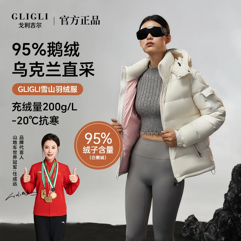 GLIGLI95鹅绒羽绒服乌克兰进口戈利吉尔秋冬防风保暖男女同款