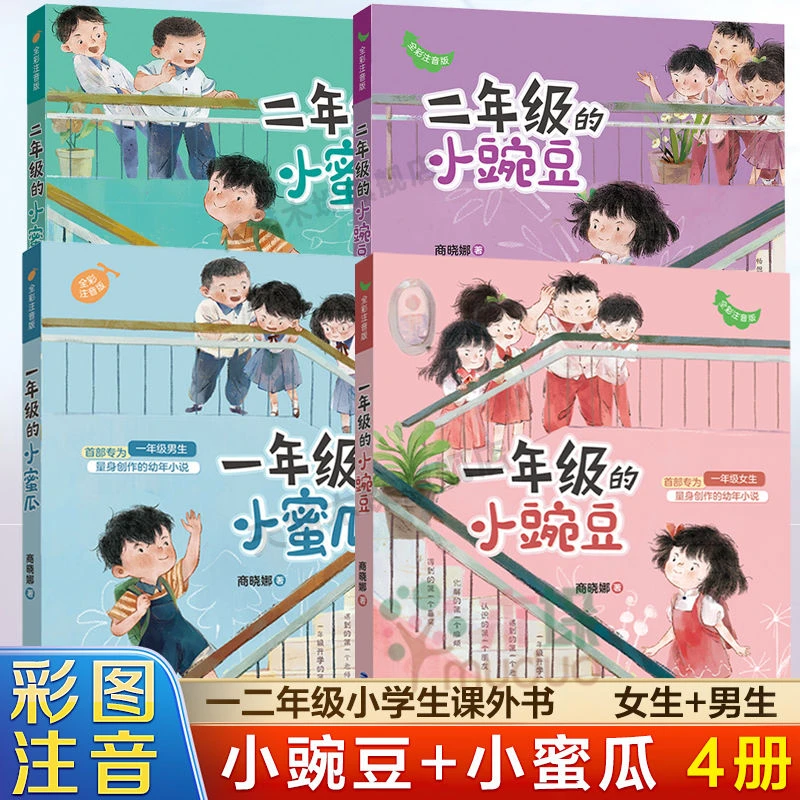 智慧部落丨一、二年级的小豌豆小蜜瓜 全彩注音 小学生课外故事书