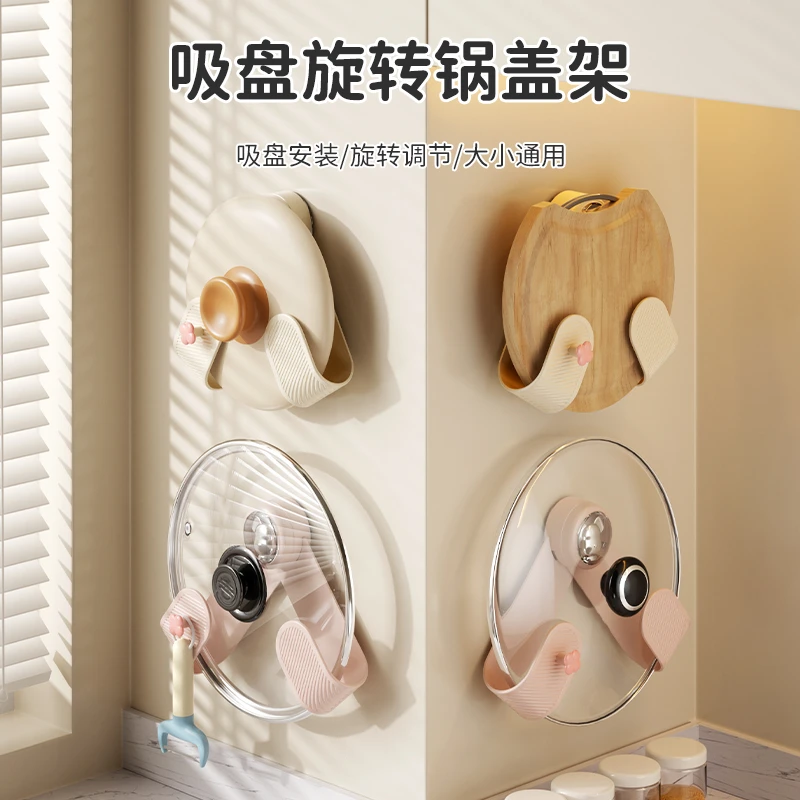 【哈乐熊】吸盘小花旋转锅盖架壁挂免打孔厨房可调节锅盖收纳置物架