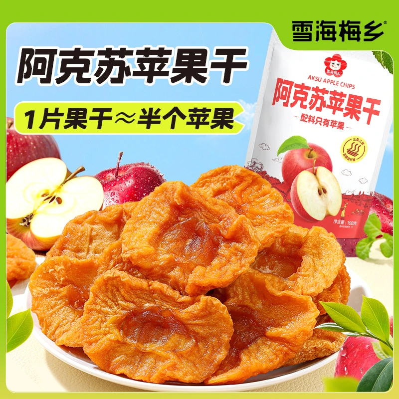 雪海梅乡阿克苏苹果干厚切无添加肉厚解馋三蒸三晒休闲零食DSP