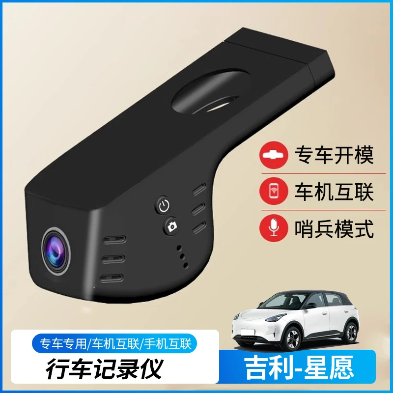 适用于吉利星愿专用行车记录仪前后双摄超清广角摄像头带停车监控
