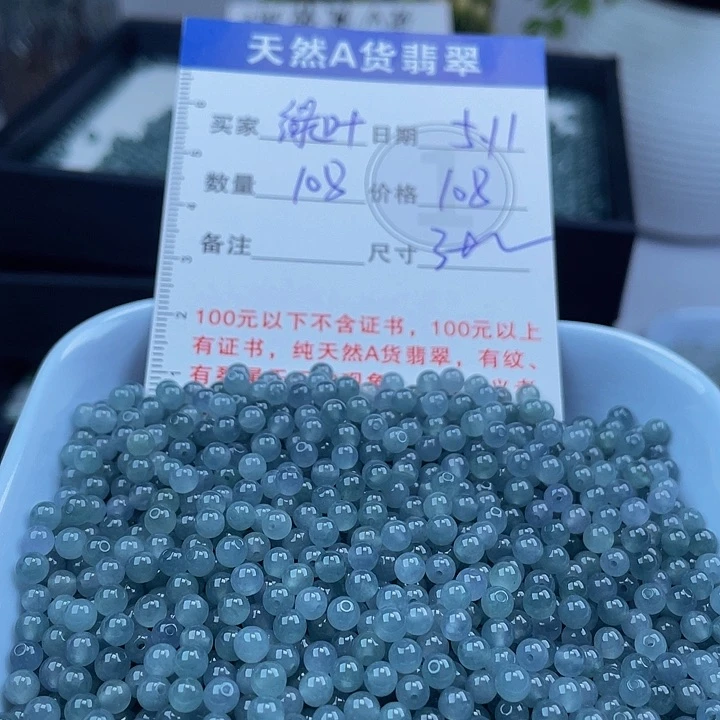 未镶嵌手链翡翠绿*多样性发货散珠自选