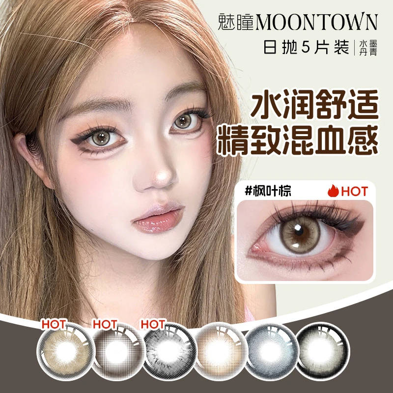 【达人】魅瞳日抛20片水墨丹青日抛美瞳日常自然舒适淡妆通勤素颜隐形眼镜四盒