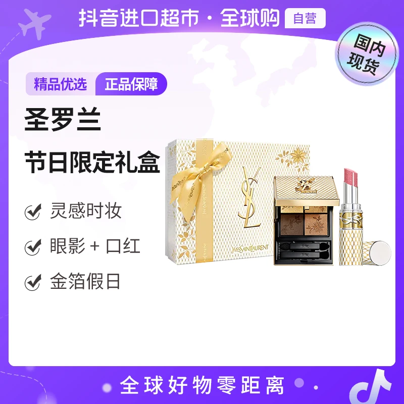 【国内现货】圣罗兰节日限定礼盒口红209限定版+迷你眼影盘024【h】