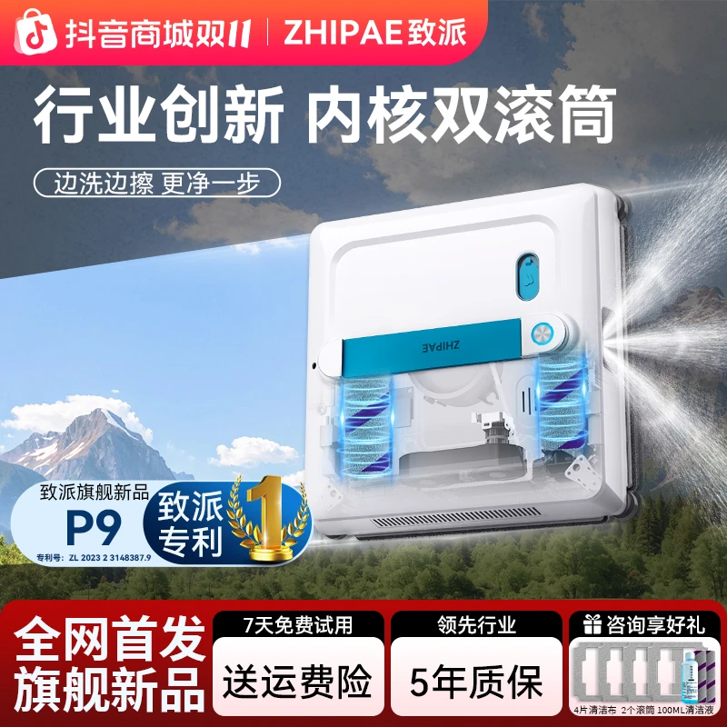 【行业创新】致派双滚刷擦窗机器人P9高层擦玻璃神器六喷洗窗机器人