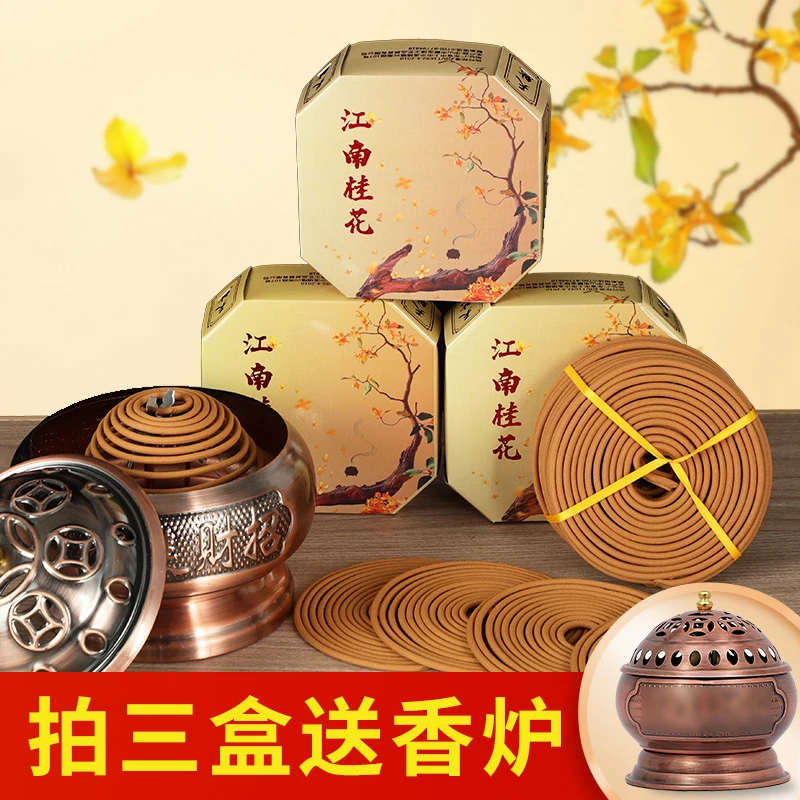 江南桂花香天然家用室内持久留香卧室香薰盘香除异味熏香12小时