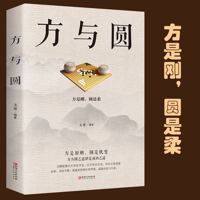 【当当】方与圆方与圆方与圆