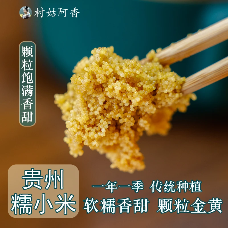 2025年新米贵州高山老品种糯小米农家特产煮粥做饭包粽子专用