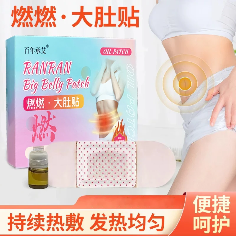 燃燃精油大肚贴 3贴/1盒
