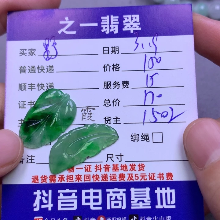 翡翠未镶嵌颈饰野*