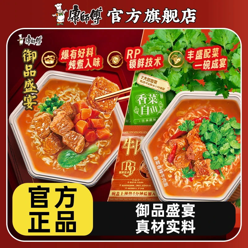【香菜限定口味】康师傅御品盛宴红烧香菜香辣牛肉面美食泡面方便面
