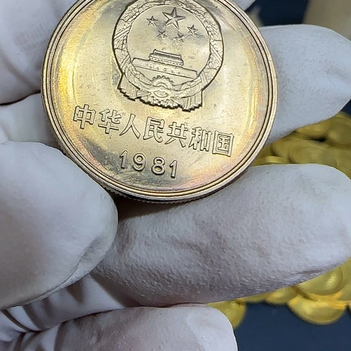 其他普通金属1981长城一元一枚扣盒带彩