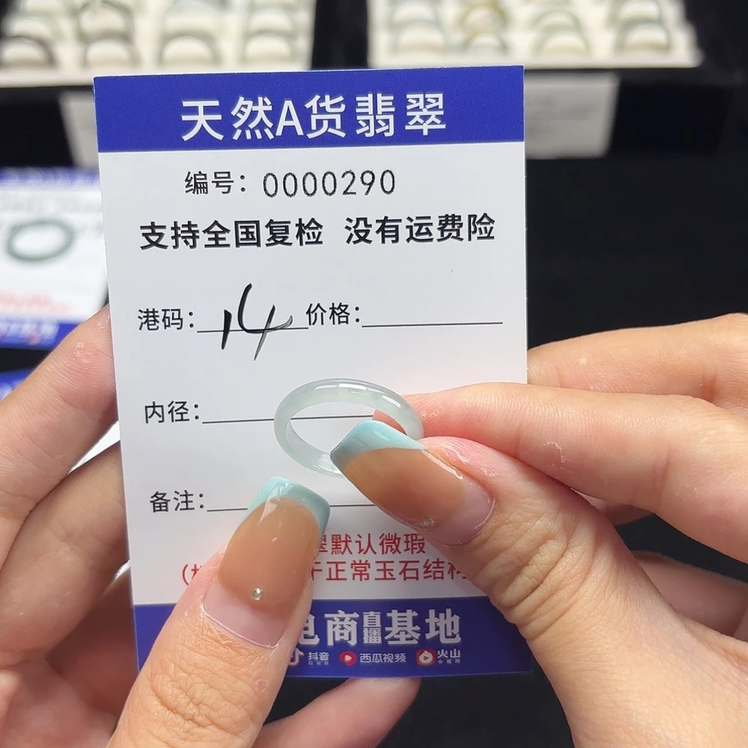 翡翠未镶嵌戒指港14编号44