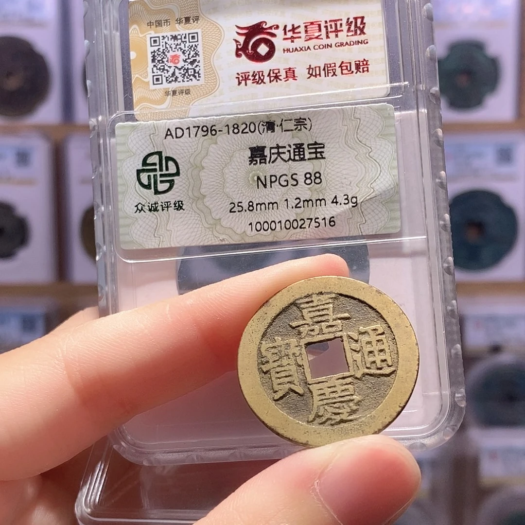铜嘉庆源25+ 双评级 众诚88分 华夏85分1996