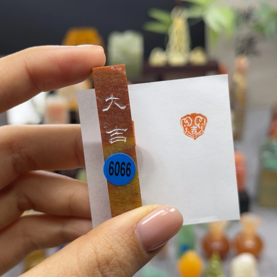 印石寿山石6066。