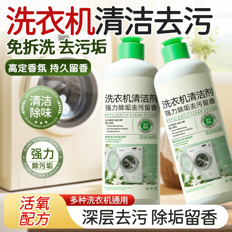 洗衣机槽清洁剂强力除水垢清洗剂深度清洁自动滚筒专用去污渍神器