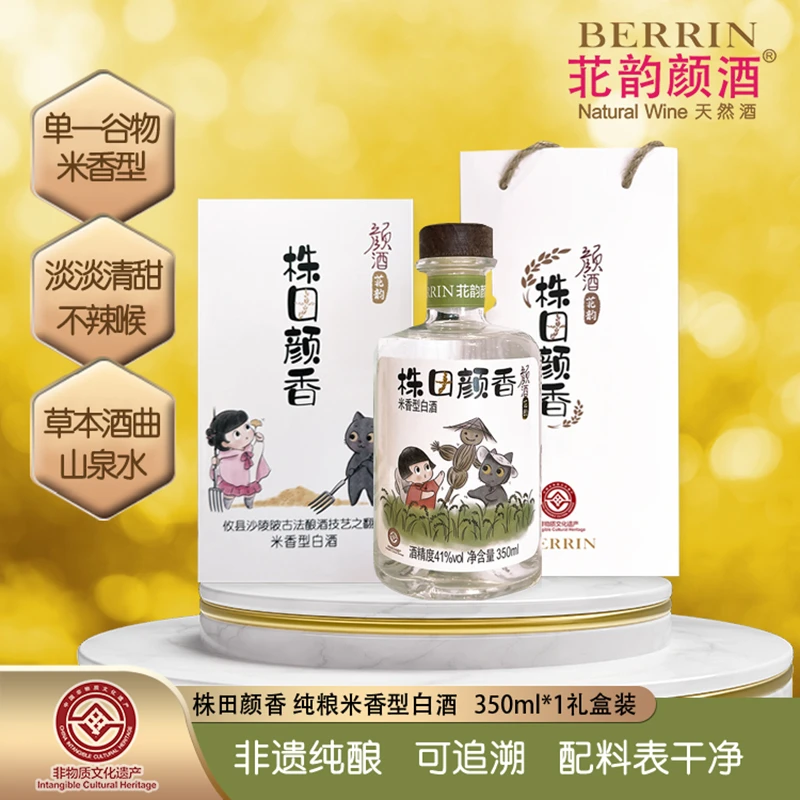 BERRIN苝韵颜酒株田颜香白酒500ml42度伴手礼