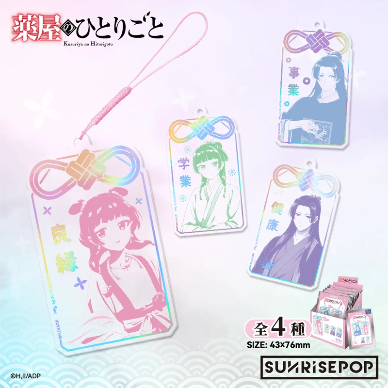 SUNRISEPOP药屋少女的呢喃猫猫壬氏御守系列亚克力钥匙扣背包挂件