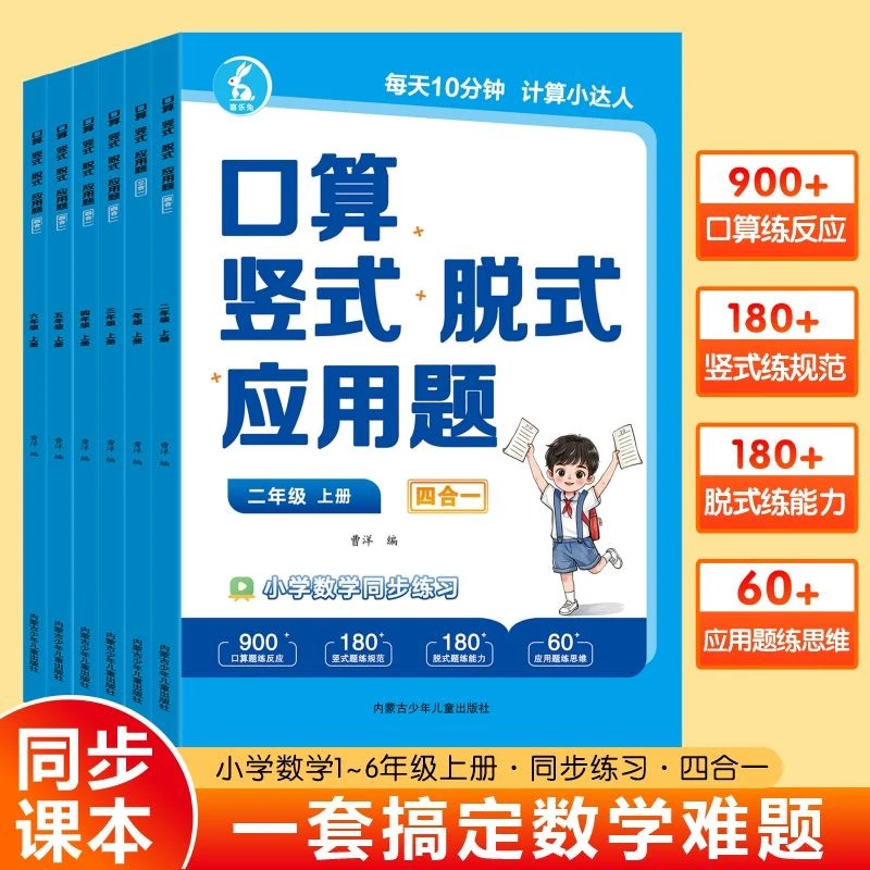 一二三四五六年级小学数学上下册试卷口算脱式应用题专项练习册