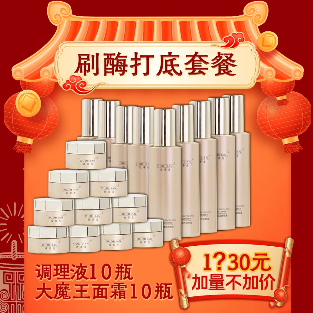 【10盒调理液+10盒大魔王】欧蒂莲胶原赋活调理液