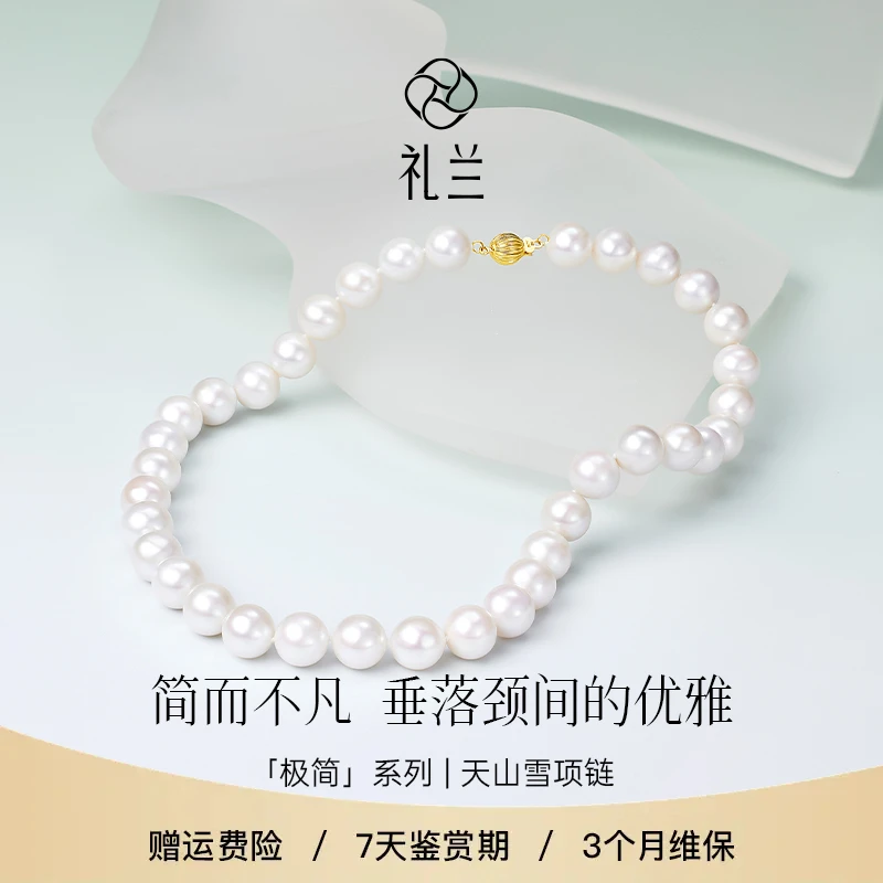 礼兰珠宝 天山雪（月白）18K金淡水珍珠项链（北大证）9-12mm