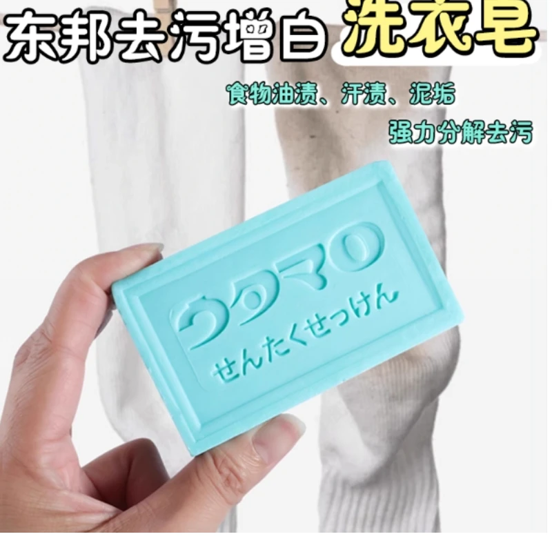 【3块】日本原装进口东邦洗衣肥皂去污袜子衣领袖口清洁除菌皂113g