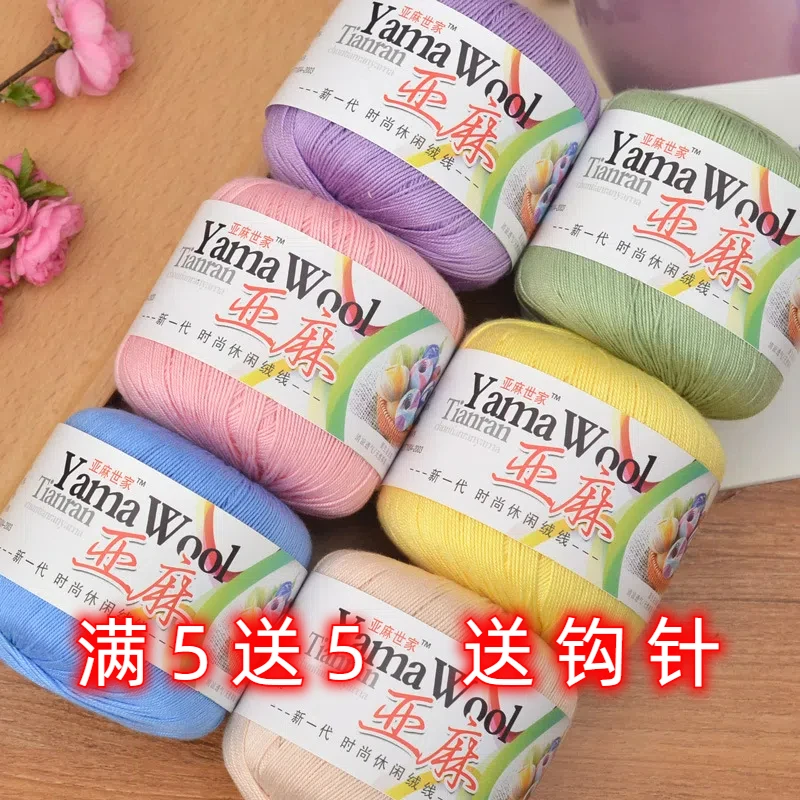 （满5送5） 5号亚麻蕾珍珠蕾丝毛线团夏季细毛线